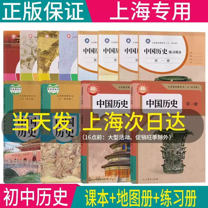 2026新版上海初中历史课本全套