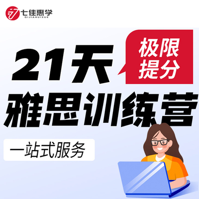 七佳惠学考官Simon雅思21天冲刺训练营雅思全科听说读写雅思网课