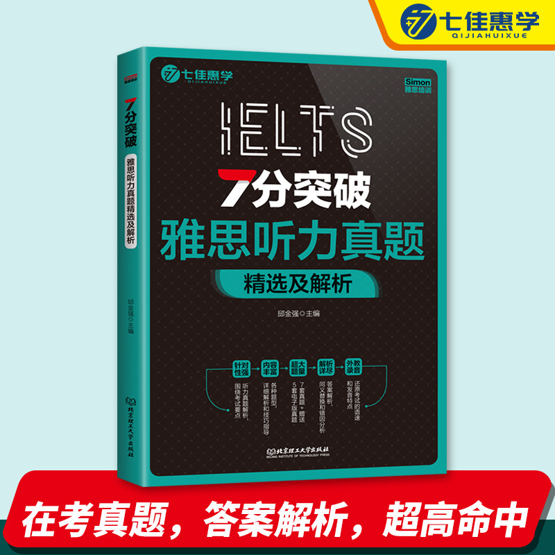 七佳惠学雅思考官Simon雅思听力图片