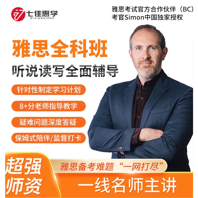 七佳惠学雅思口语全套视频中教直播外教1对1网课写作阅读听力模考