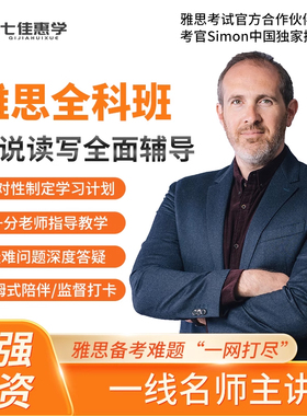 七佳惠学雅思全科班课考官Simon领衔师资听说读写全面提分