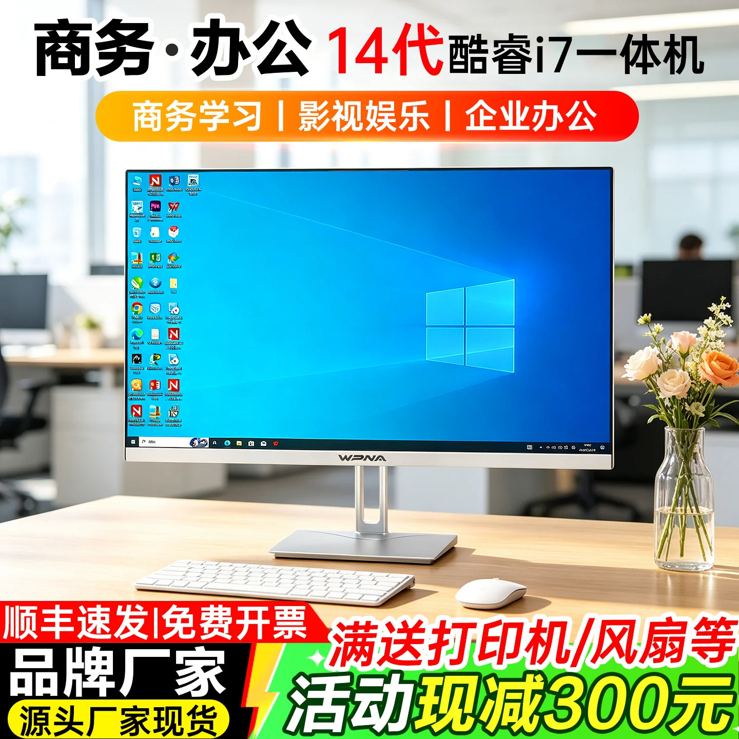 玮普纳一体机电脑英特尔i7商务家用办公网课学习游戏设计台式全套