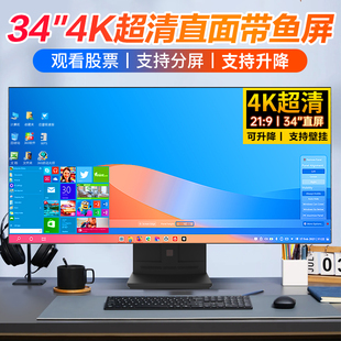 34英寸4K直面超薄带鱼屏一体机电脑酷睿i3i5i7高配家用炒股办公商用设计直播电竞游戏台式 电脑全套整机