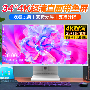 34英寸4K直面带鱼屏超薄一体机电脑酷睿i3i5i7高配家用办公商用设计直播电竞游戏台式 电脑全套整机