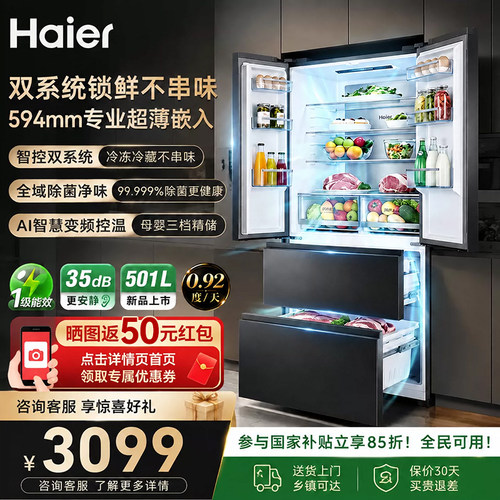 【双系统】海尔501L超薄嵌入冰箱