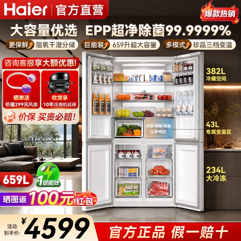 海尔659L十字四门无霜大容量冰箱图片