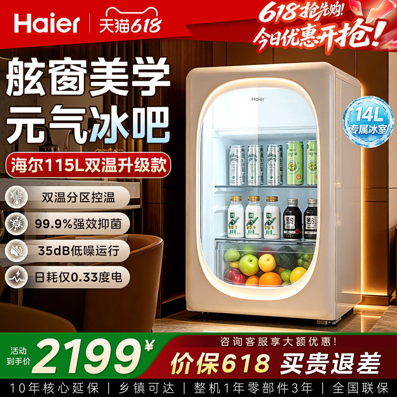 海尔冰吧家用小型冰箱客厅办公室冷藏饮料柜茶叶保鲜冰柜2026新款