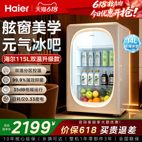 海尔家用小型冰吧冷藏饮料柜