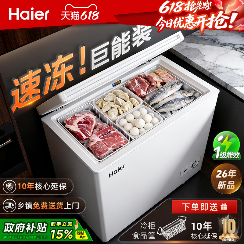 【新品】海尔冰柜家用小型100/143/200L商用冷冻柜冷藏一级冰箱