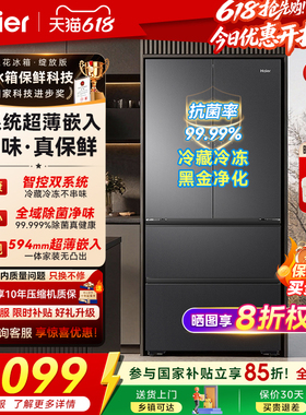 海尔小红花501L一级能效家用冰箱法式超薄嵌入式无霜电冰箱26新款