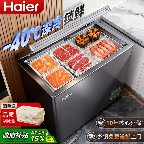 【-40℃细胞级锁鲜】海尔冷柜