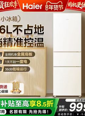 海尔冰箱小型家用三开门216L冷藏冷冻租房宿舍节能超薄白色小冰箱