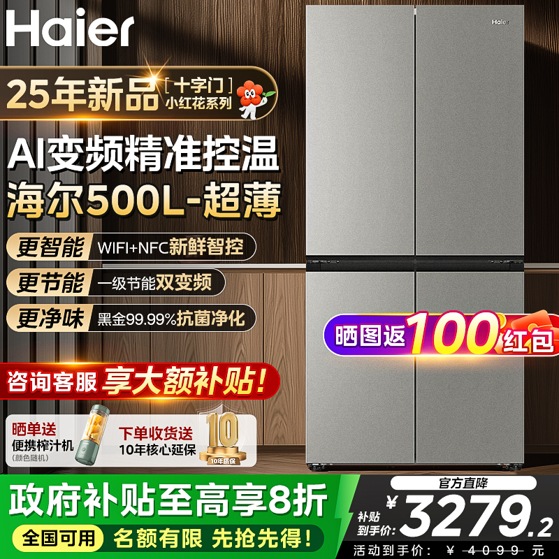 海尔电冰箱500L超薄十字门新款