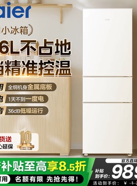 海尔冰箱小型家用三开门216L冷藏冷冻租房宿舍节能超薄白色小冰箱