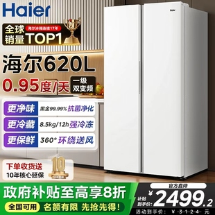 海尔冰箱620L家用对开双开门大容量一级双变频风冷无霜官方正品