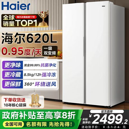海尔对开门双开门冰箱620L一级
