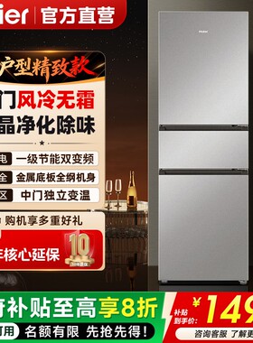 海尔冰箱小型家用217L双门三门冷藏冷冻风冷宿舍小冰箱一级能效