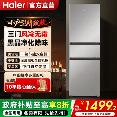 海尔小冰箱家用一级能效冷藏冷冻