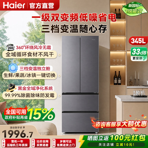 海尔345L法式冰箱家用小型一级新