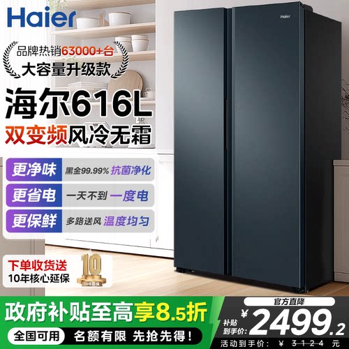 海尔616双开门冰箱一级能效新款