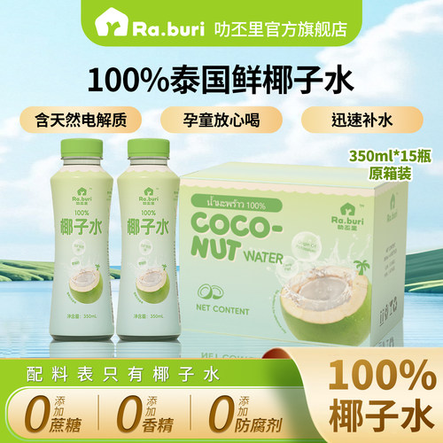 Ra.buri叻丕里100%纯天然椰子水