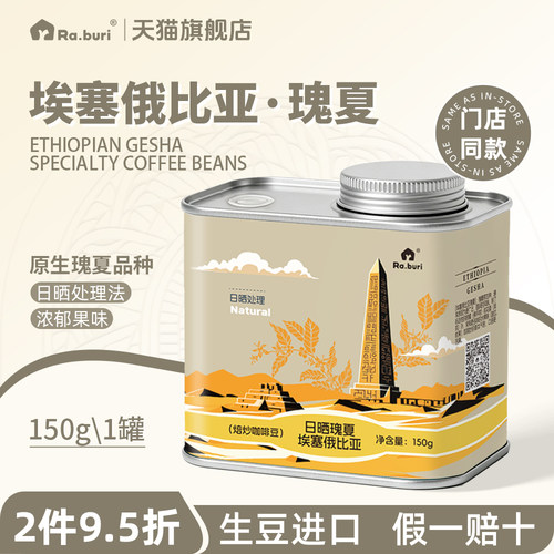 Ra.buri埃塞俄比亚瑰夏咖啡豆