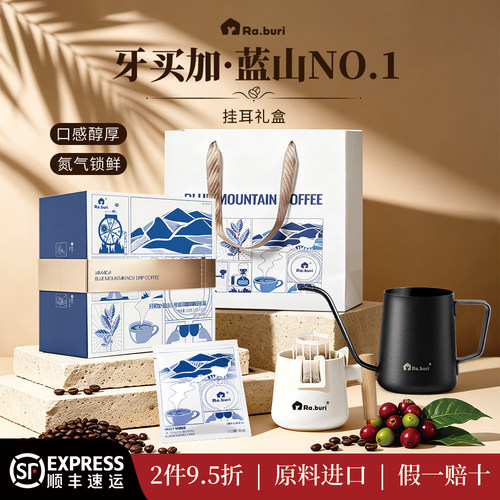 牙买加蓝山一号挂耳咖啡礼盒