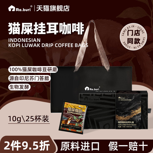 Ra.buri猫屎挂耳咖啡新鲜磨粉