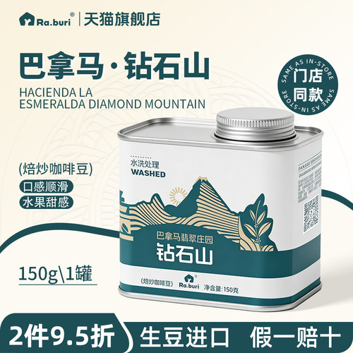 Ra.buri巴拿马翡翠庄园咖啡豆