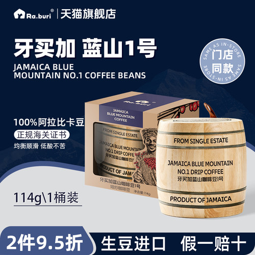 蓝山一号咖啡豆牙买加原料进口