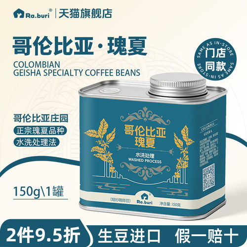 Ra.buri哥伦比亚瑰夏咖啡豆