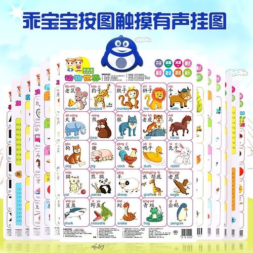 乖宝宝  触摸发音有声挂图 挂画 儿童点读发音早教益智玩具挂图