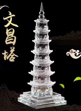水晶文昌塔彩色13三层9九层11层7层客厅办公室书房书桌面装饰摆件