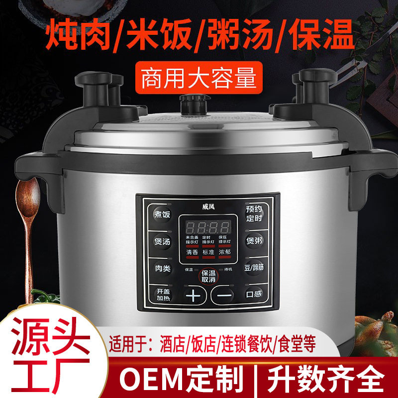 威凤商用家用电压力锅大容量电饭锅大号食堂用高压锅电压力锅110V