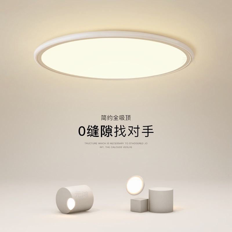 创意超薄护眼卧室灯简约现代led吸顶灯小客厅灯智能餐厅书房灯具