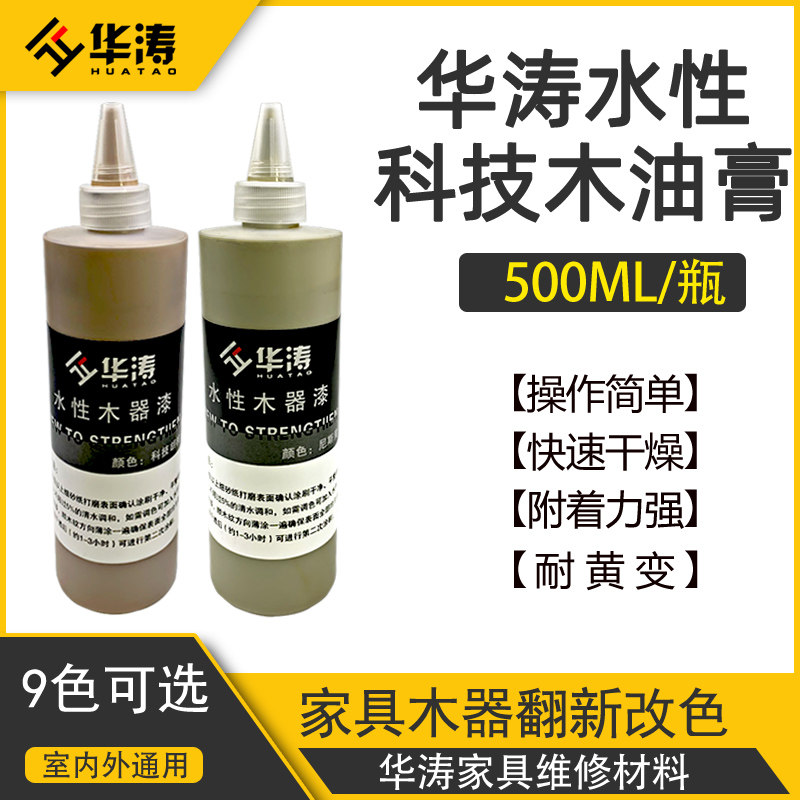 华涛科技木水性油膏家具维修毛笔修复快干油膏木门上补色膏500ML