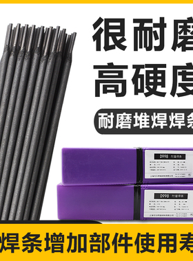 耐磨焊条D998 D708 D999 D256 D707碳化钨高硬度堆焊焊条超耐合金