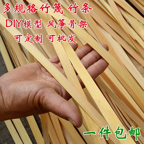 竹篾条竹篾制品竹篾丝竹丝学生DIY作业手工风筝骨架竹编园艺花艺