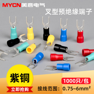 SV1.25 紫铜线耳铜接线端子U形Y型接线 3预绝缘端子叉型冷压端子