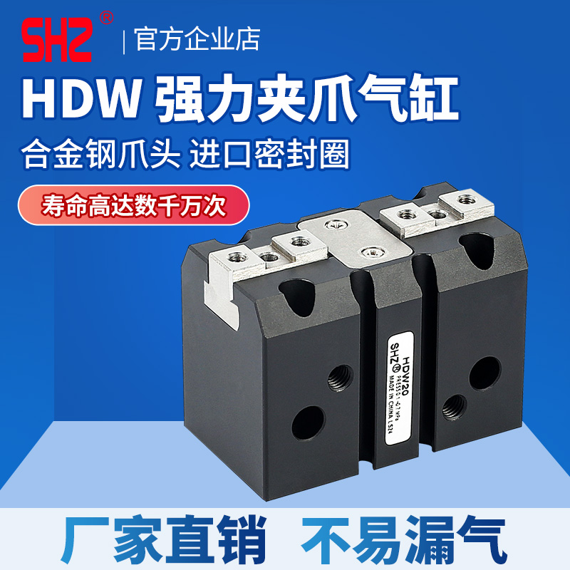 气立可型手指气缸强力小型机械平行夹爪HDW-20/25/32/40/20/50/63