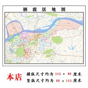 栖霞区地图1.15m南京市折叠家用高清办公室书房新款装饰画墙贴