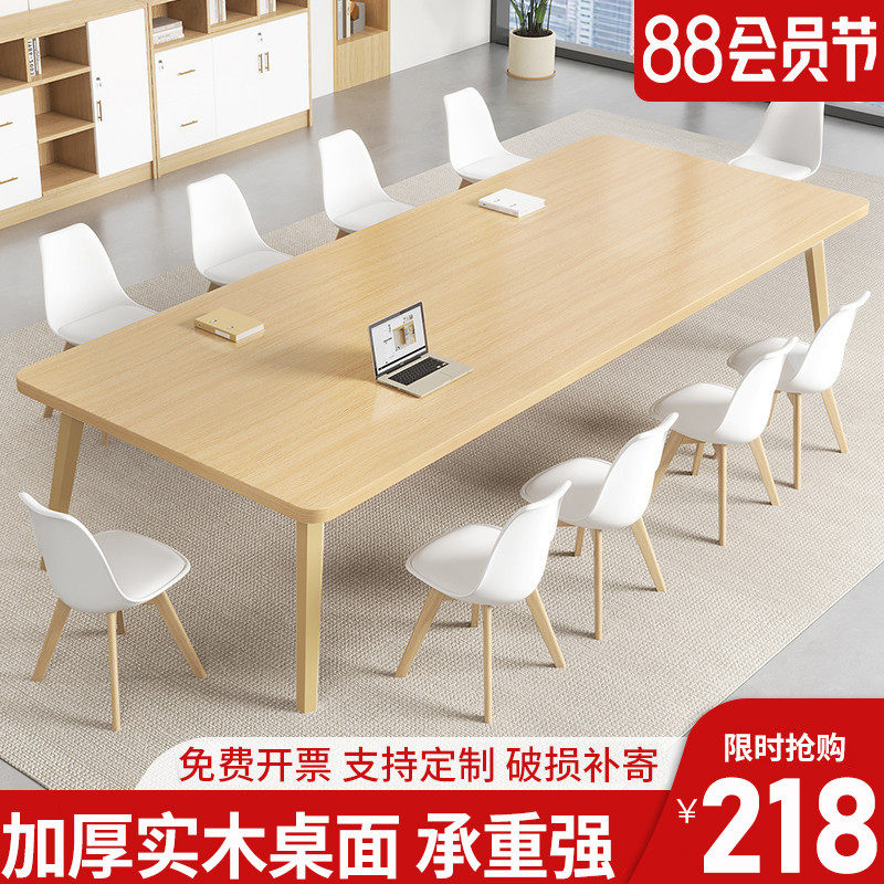 实木会议桌长桌简约现代长条桌长方形办公室桌椅组合工作台洽谈桌