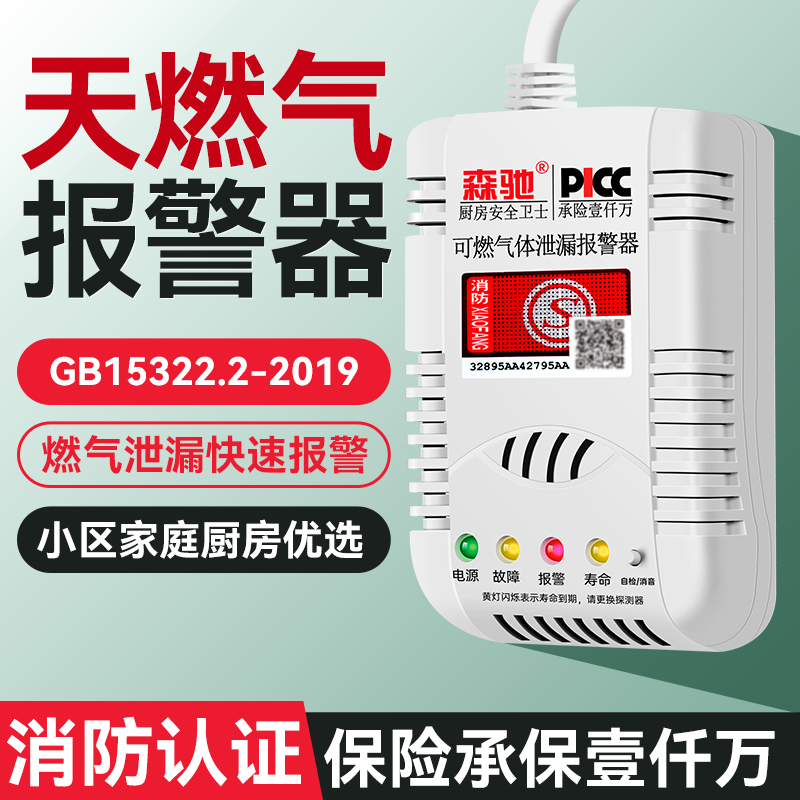 天燃气报警器家用自动切断阀防泄漏安全自闭阀商用漏气泄露检测