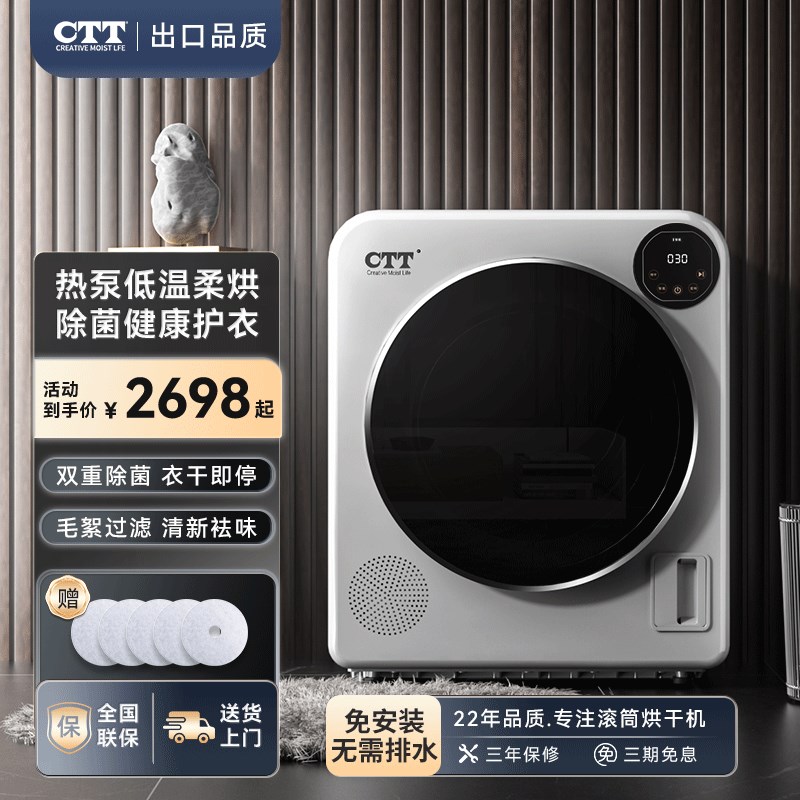 CTT烘干机热泵式家用衣物服烘干速干全自动风干烘衣机滚筒干衣机