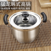 猛龙韩式 高锅不锈钢汤蒸锅加厚双底家用电磁炉燃气灶锅具大汤锅