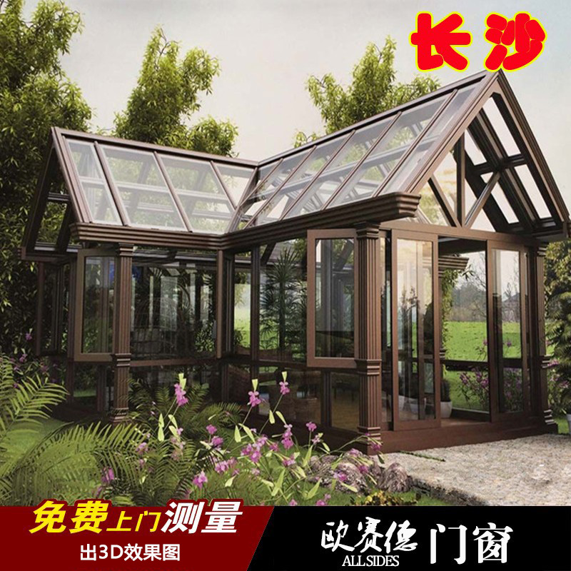 长沙订制铝合金阳光房庭院露台断桥铝阳光房别墅钢化玻璃花房顶棚