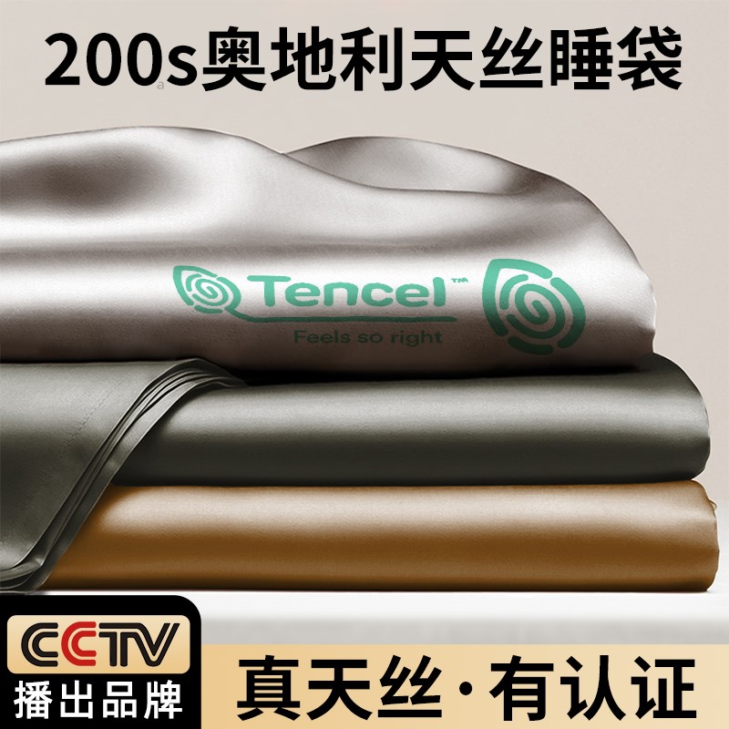 兰精天丝酒店隔脏睡袋旅行旅游真冰丝专用出差床单人被套罩便携式