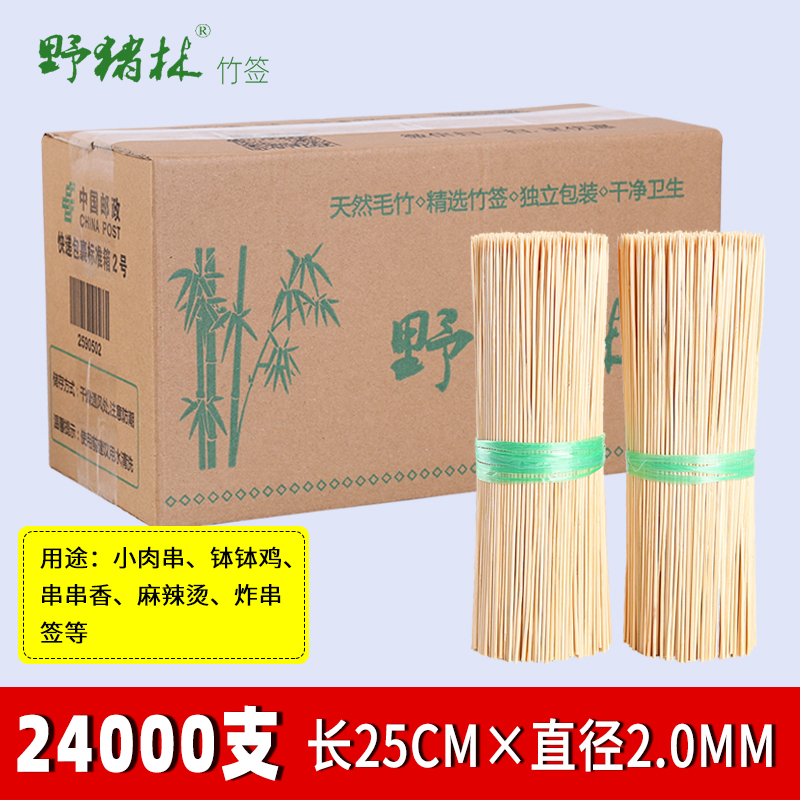 野猪林竹签25cm*2mm一次性串串香竹签子麻辣烫关东煮吃小吃细竹签