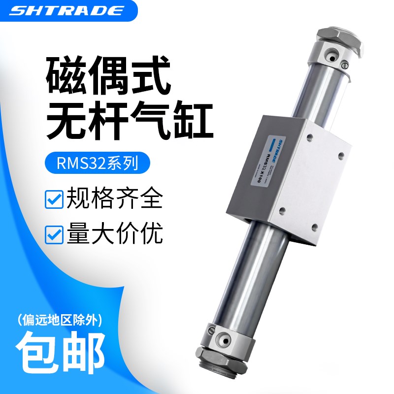磁偶式无杆气缸RMS32X100/200/300/400/500/600~缓冲调节滑台型