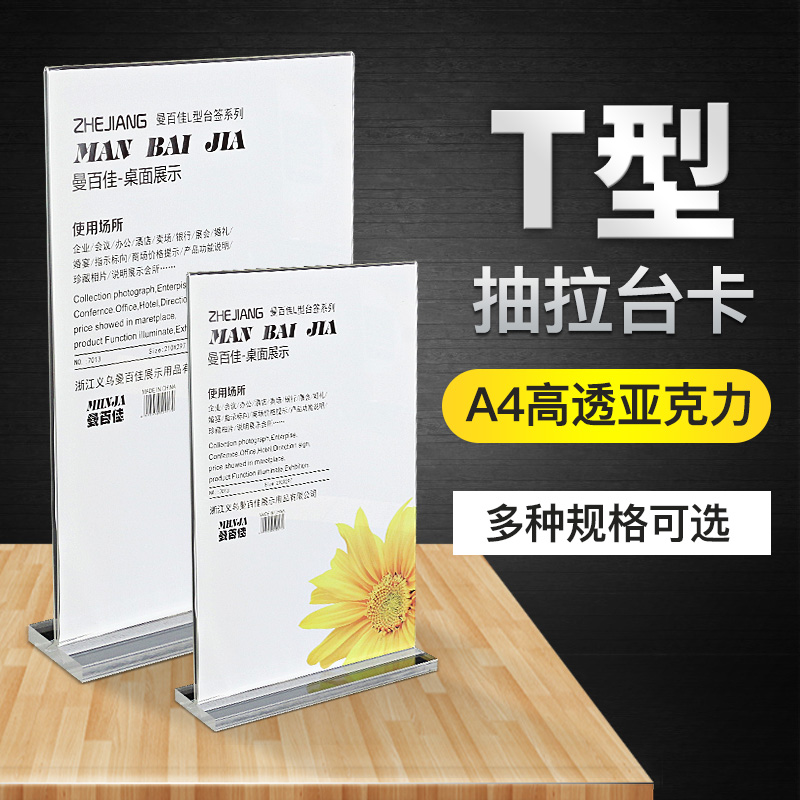 A4亚克力台卡架展示牌桌牌水晶台签透明A5台牌水牌A6桌面立牌T型